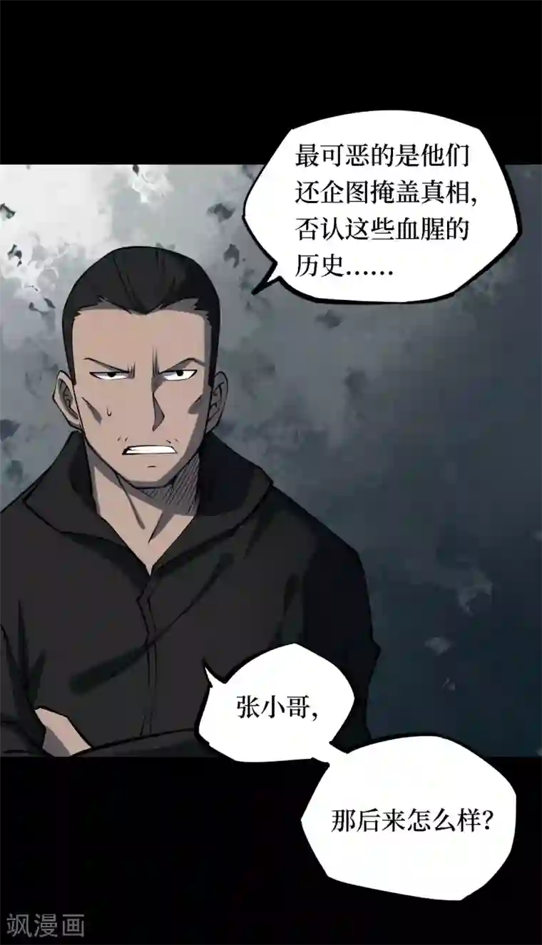 阴间商人第20话 阎王刑场6