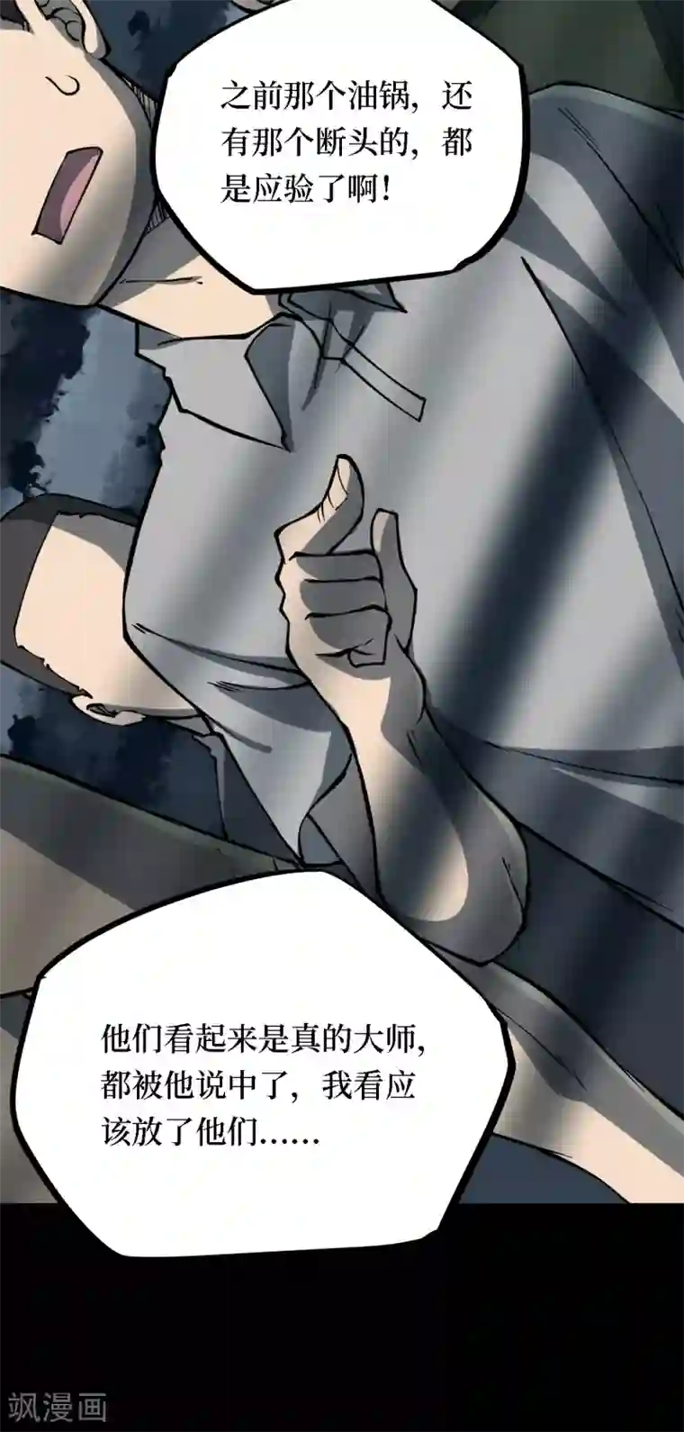 阴间商人第22话 阎王刑场8