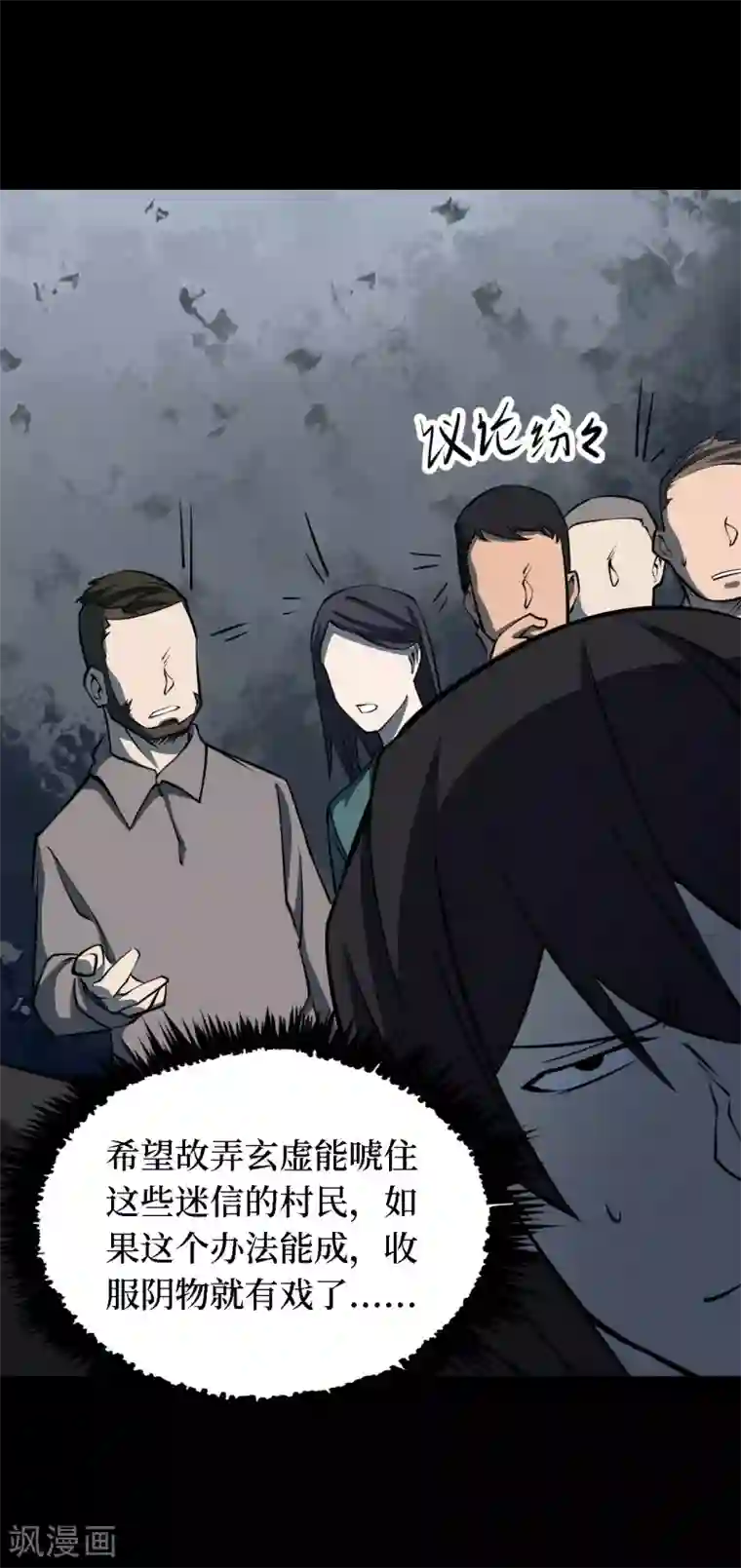 阴间商人第22话 阎王刑场8