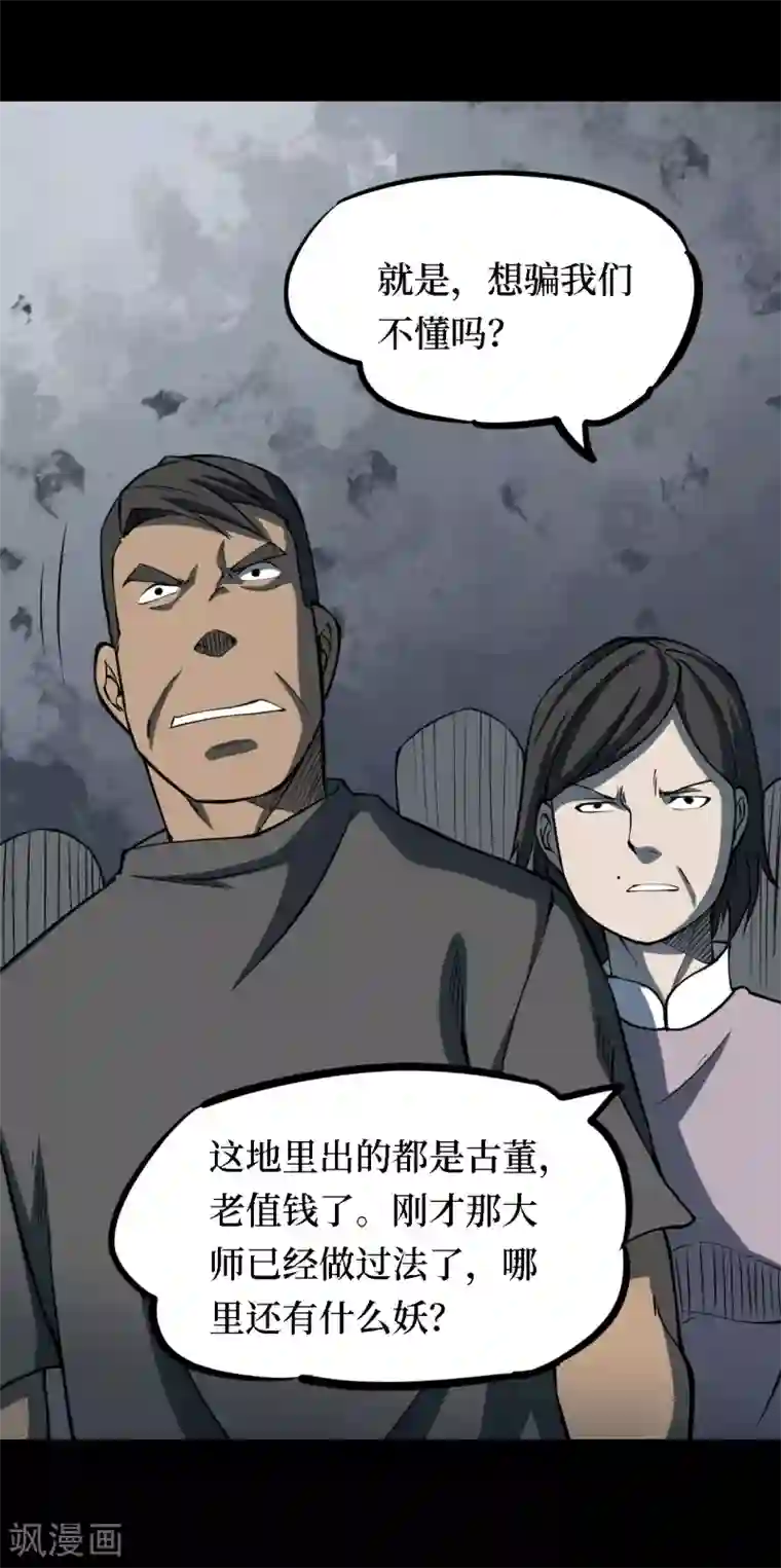 阴间商人第22话 阎王刑场8