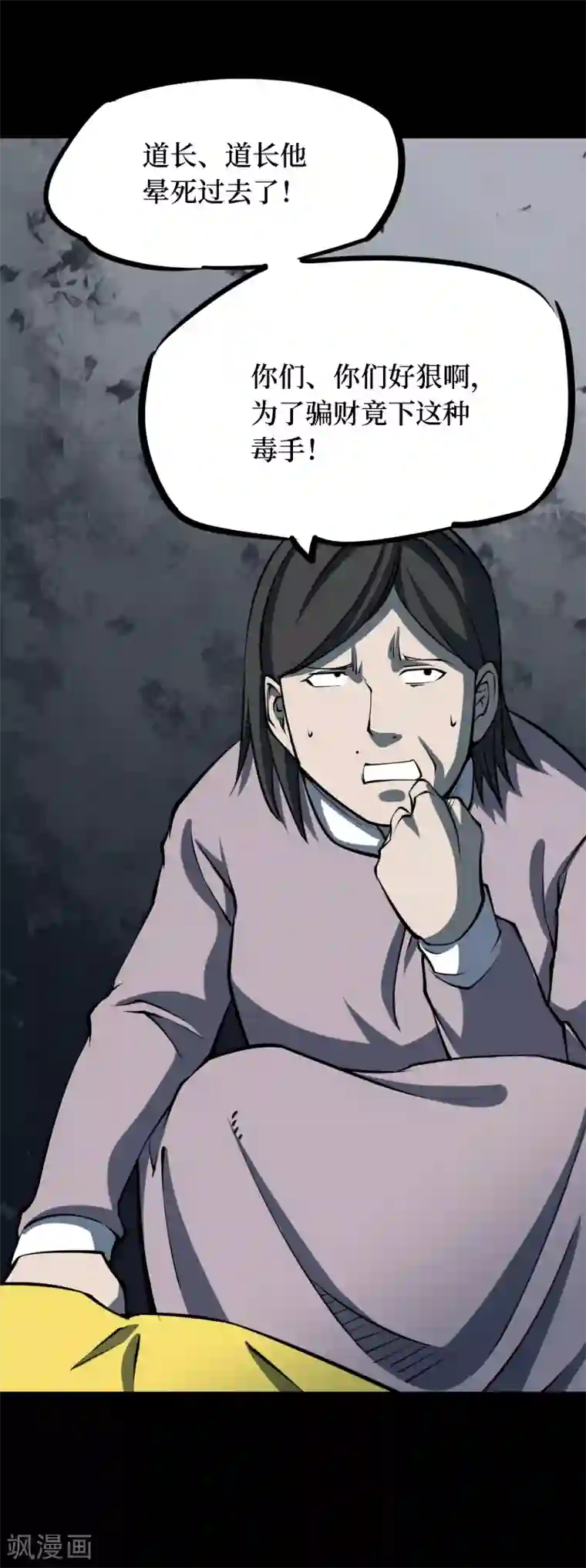 阴间商人第22话 阎王刑场8