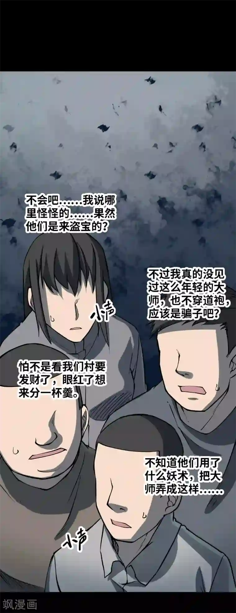 阴间商人第22话 阎王刑场8