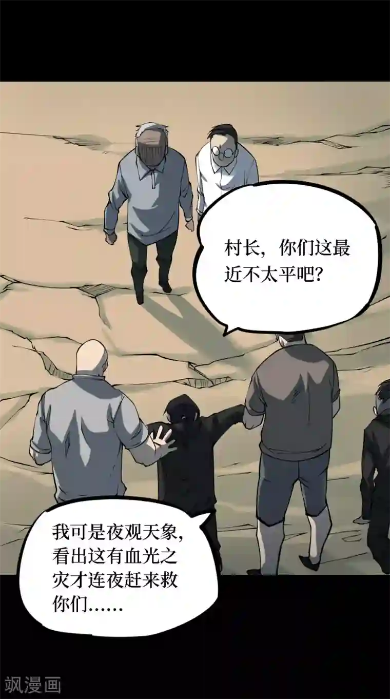 阴间商人第22话 阎王刑场8