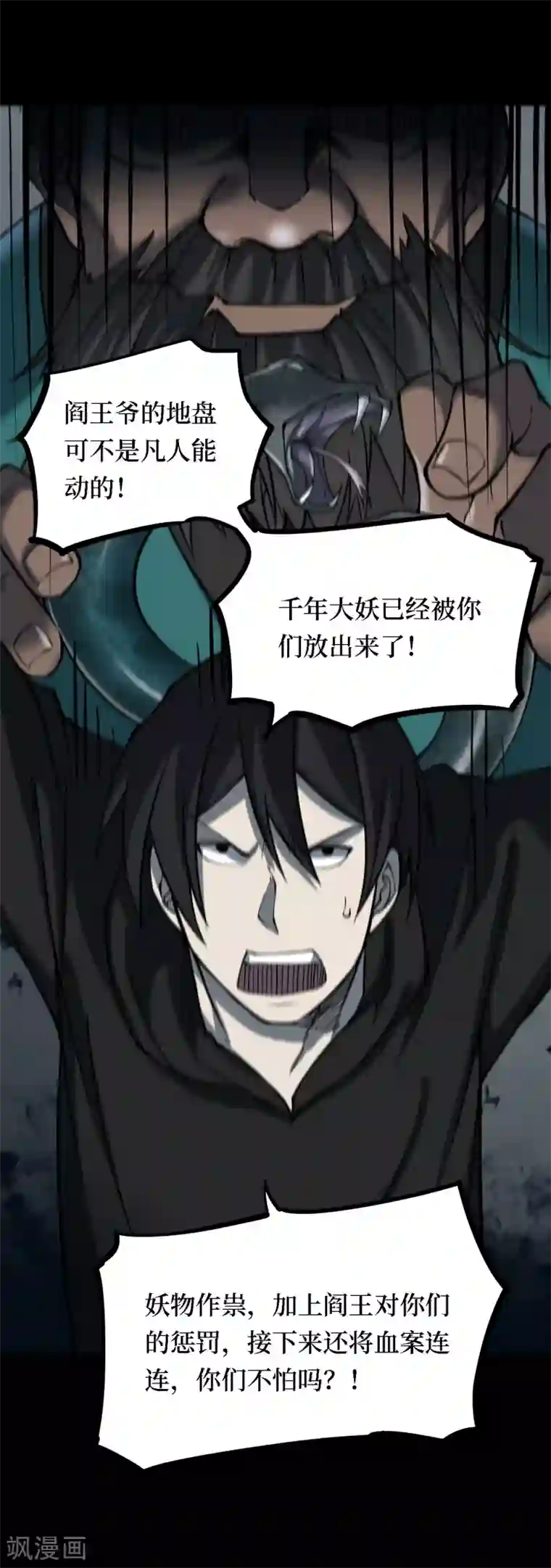 阴间商人第22话 阎王刑场8