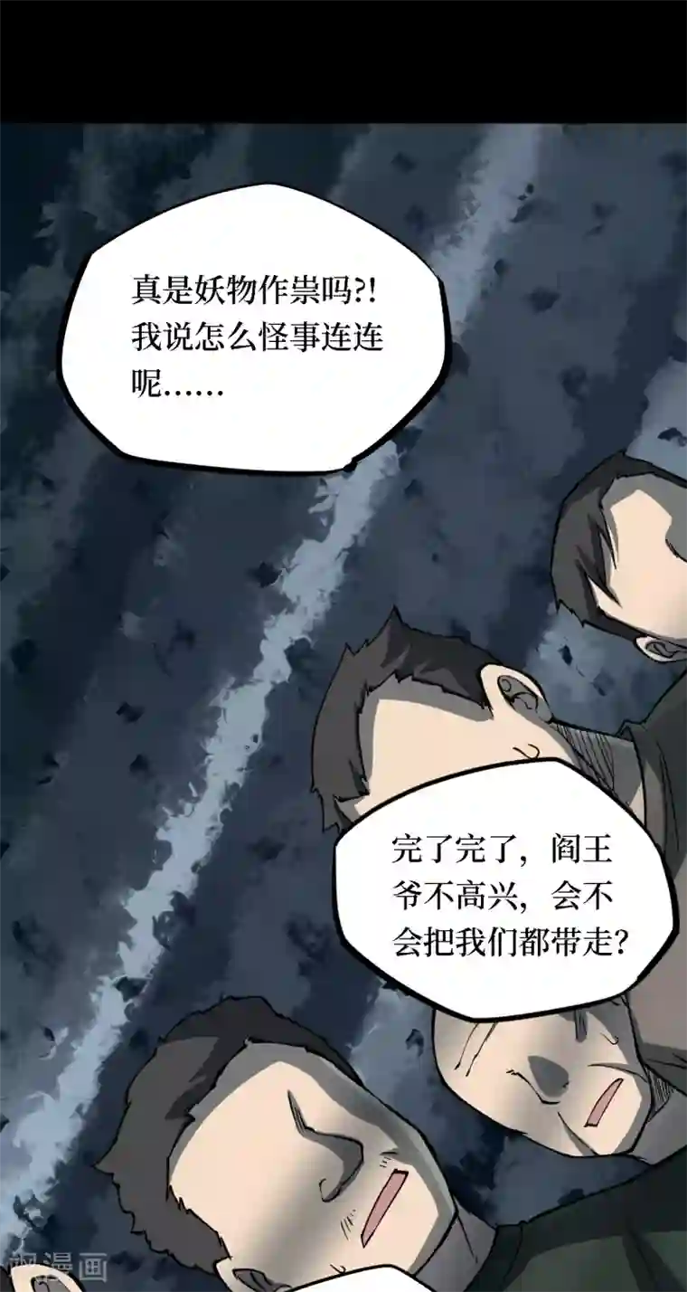 阴间商人第22话 阎王刑场8