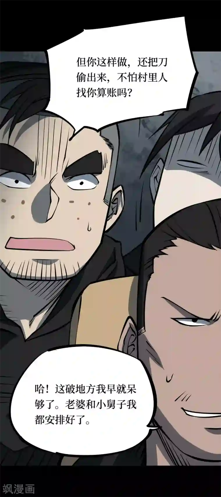 阴间商人第23话 阎王刑场9