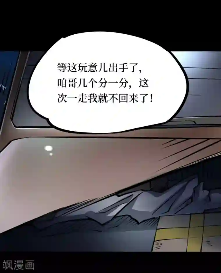 阴间商人第23话 阎王刑场9