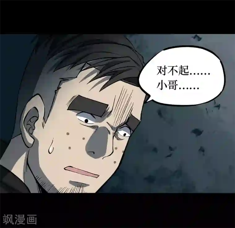 阴间商人第23话 阎王刑场9