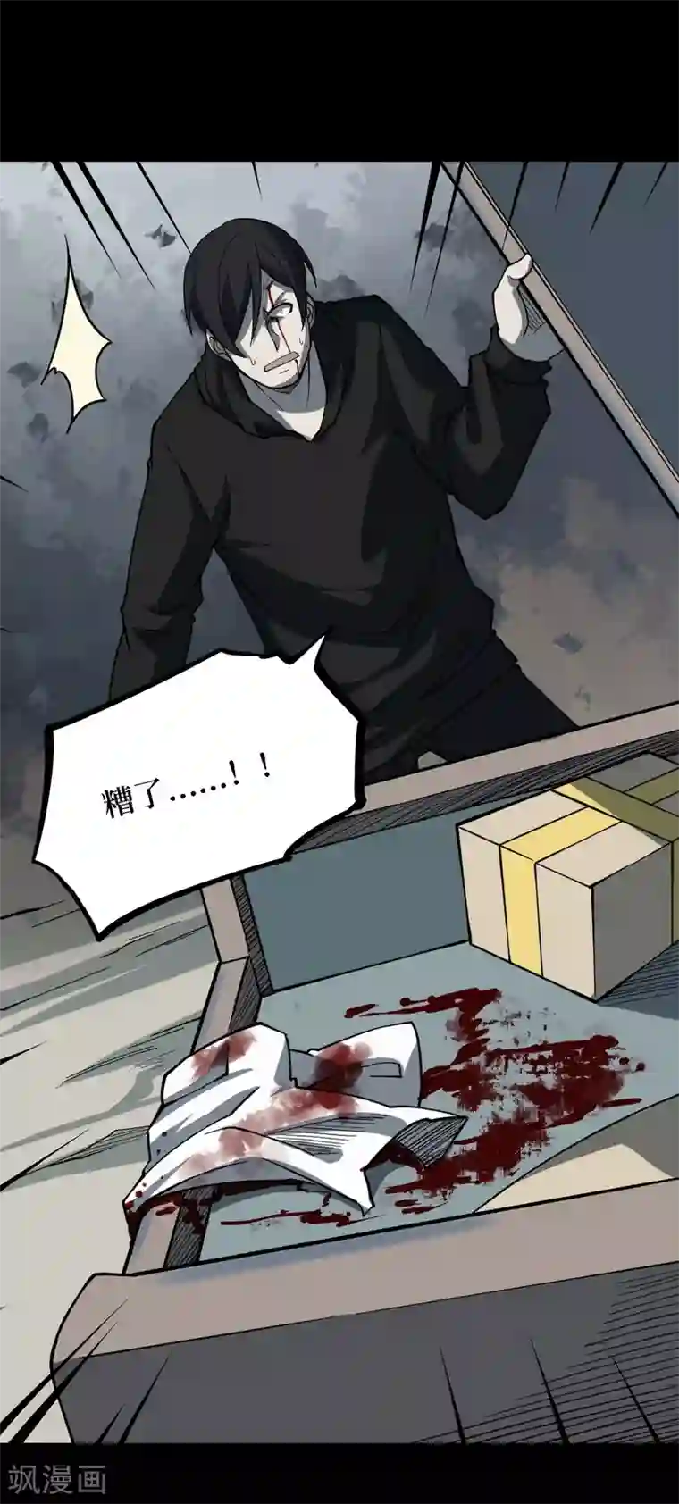 阴间商人第23话 阎王刑场9