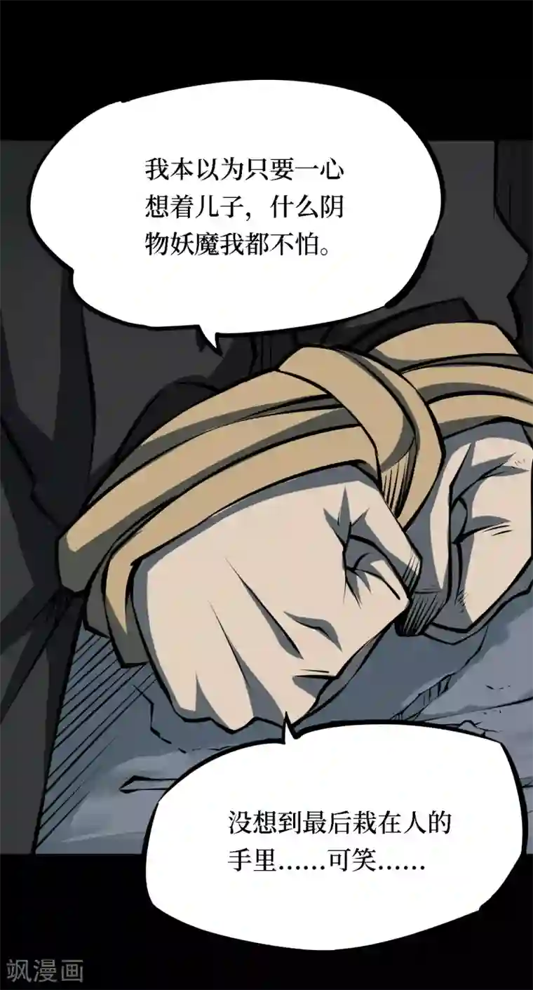 阴间商人第23话 阎王刑场9