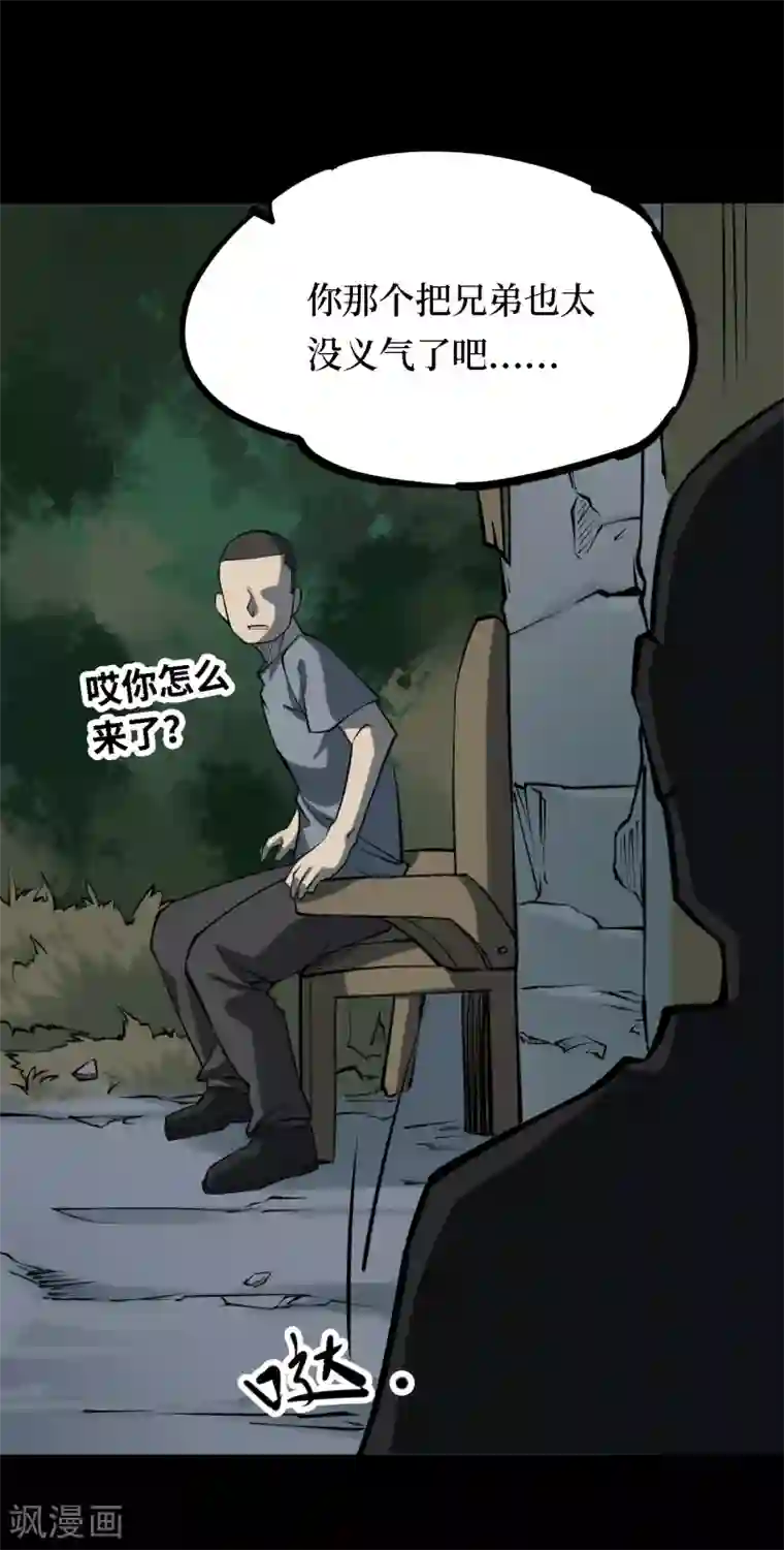 阴间商人第23话 阎王刑场9