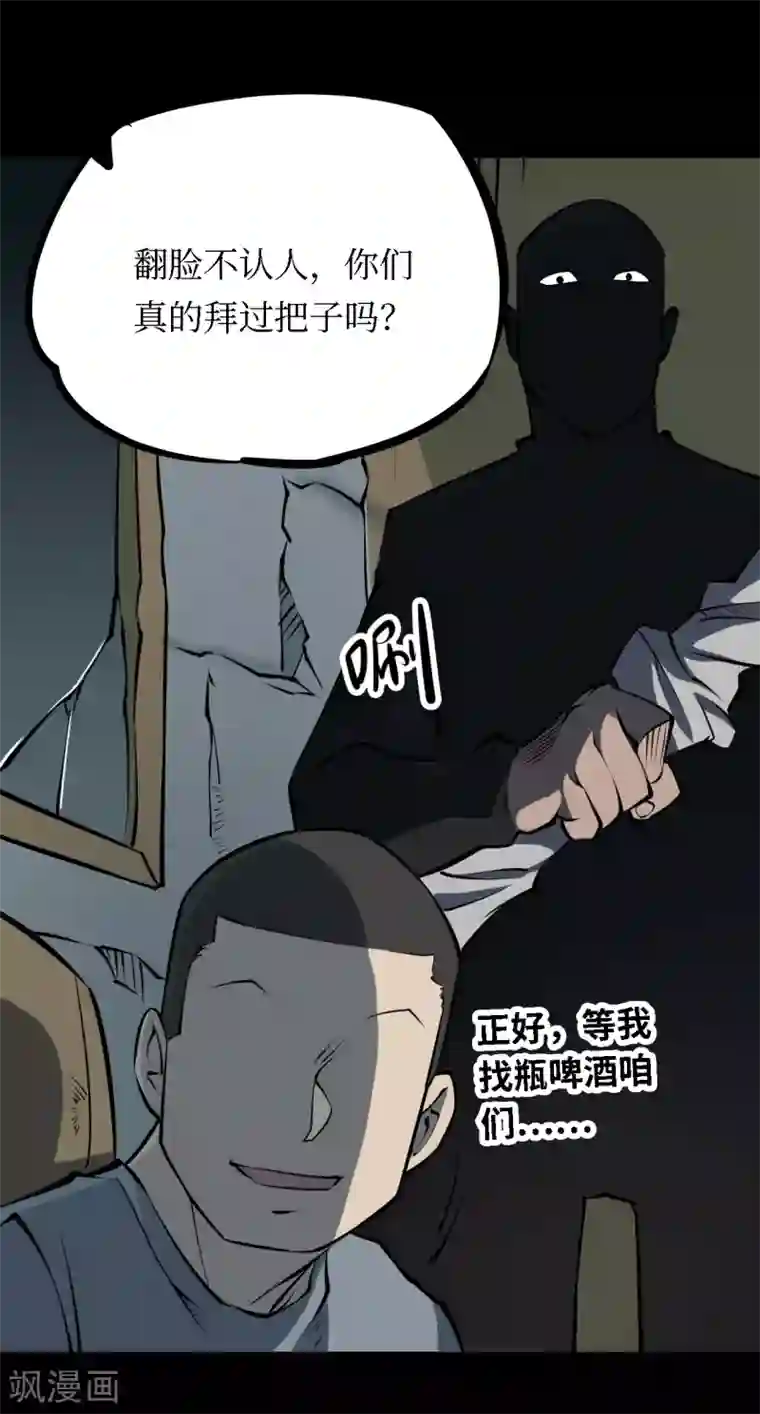 阴间商人第23话 阎王刑场9