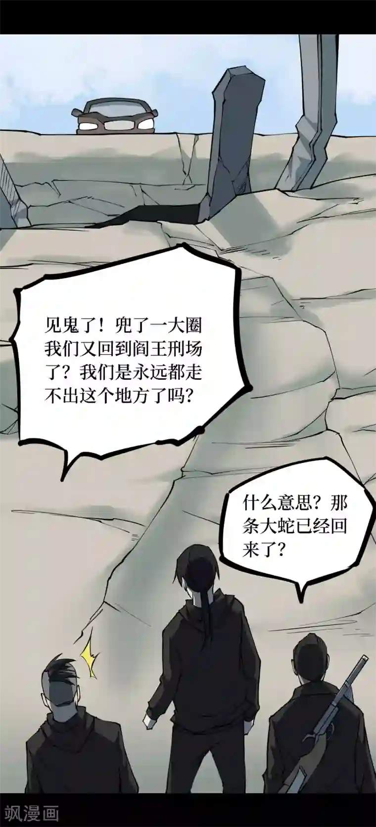 阴间商人第24话 阎王刑场10