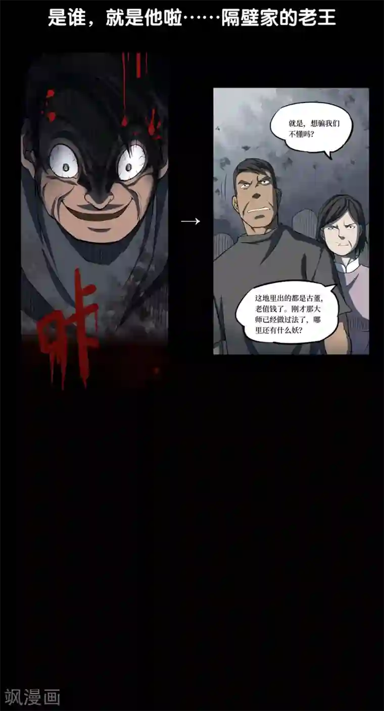 阴间商人第24话 阎王刑场10