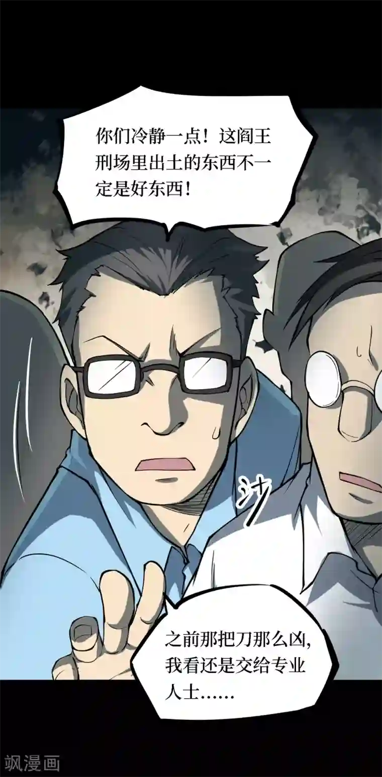 阴间商人第25话 阎王刑场11