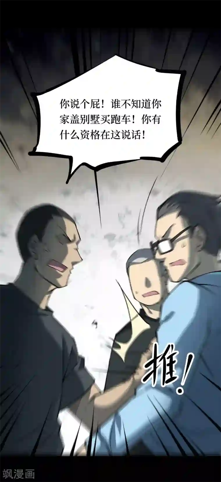 阴间商人第25话 阎王刑场11