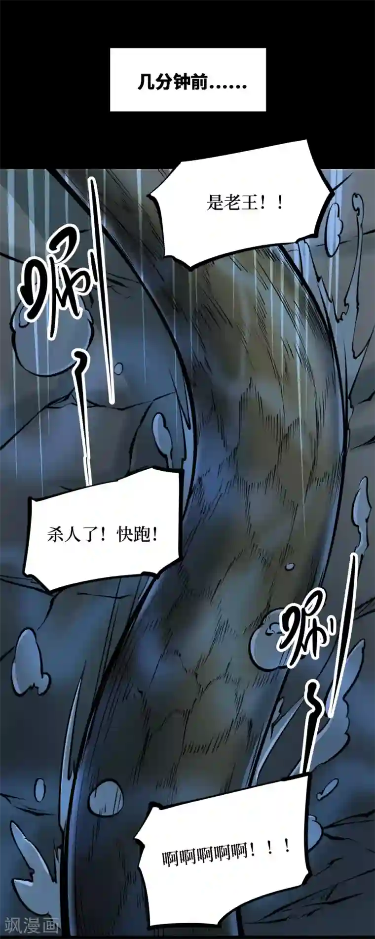 阴间商人第26话 阎王刑场12