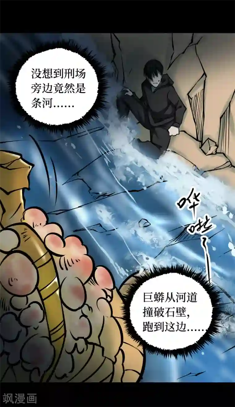 阴间商人第26话 阎王刑场12