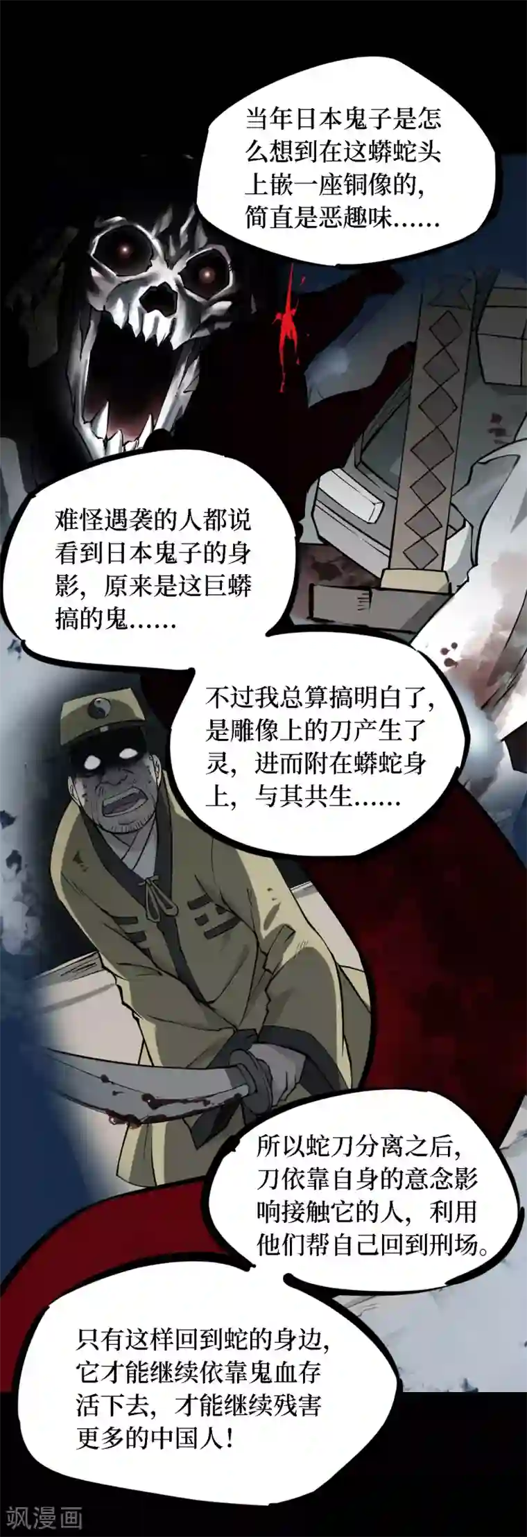 阴间商人第26话 阎王刑场12