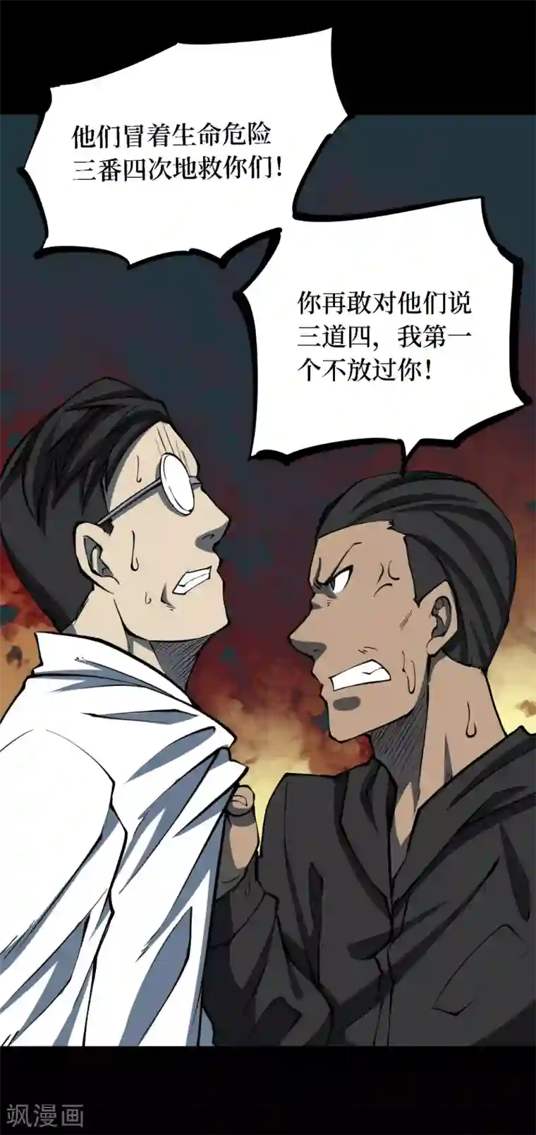 阴间商人第27话 阎王刑场13