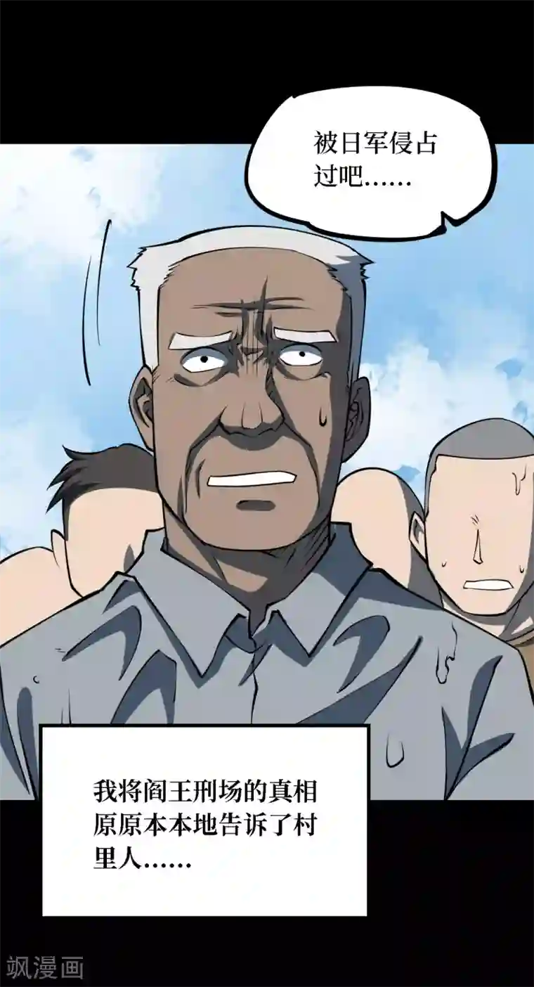 阴间商人第27话 阎王刑场13