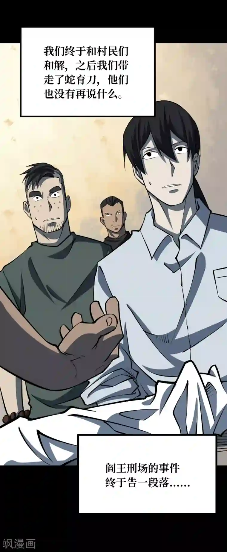 阴间商人第27话 阎王刑场13