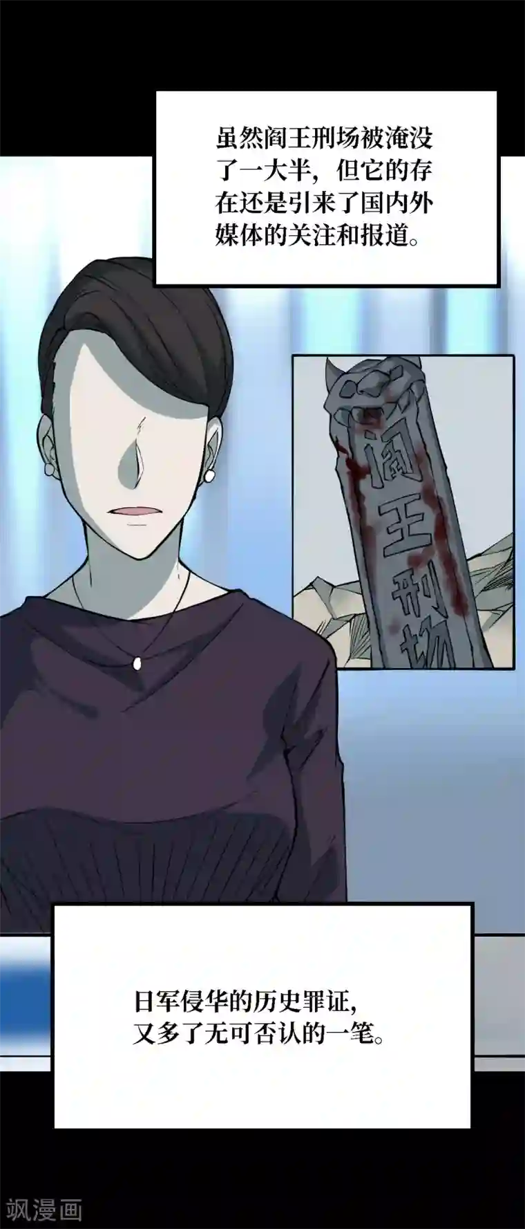 阴间商人第27话 阎王刑场13