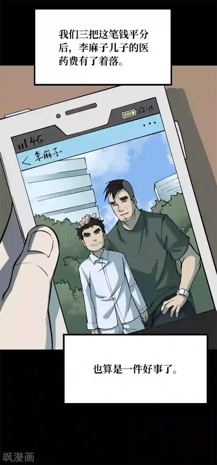 阴间商人第27话 阎王刑场13