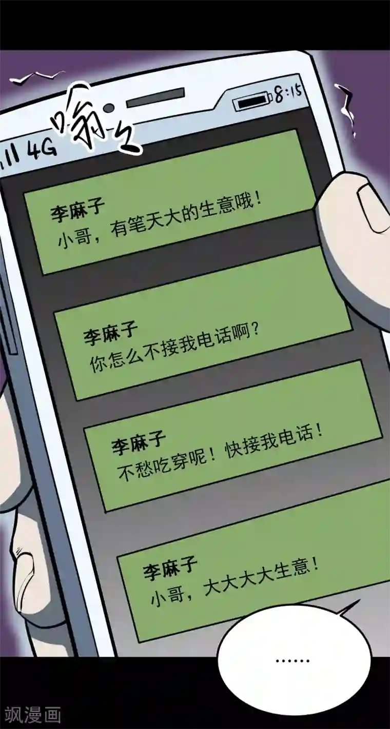 阴间商人第28话 人骨项链1