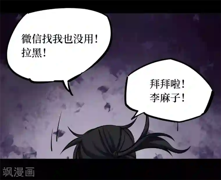 阴间商人第28话 人骨项链1