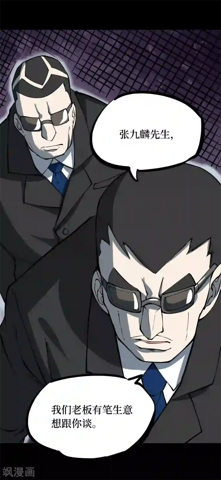 阴间商人第28话 人骨项链1