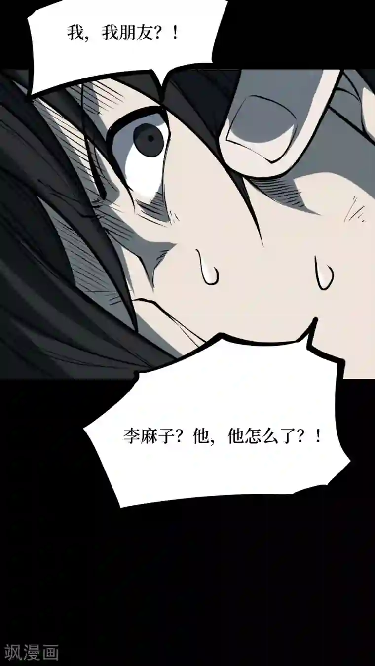 阴间商人第28话 人骨项链1