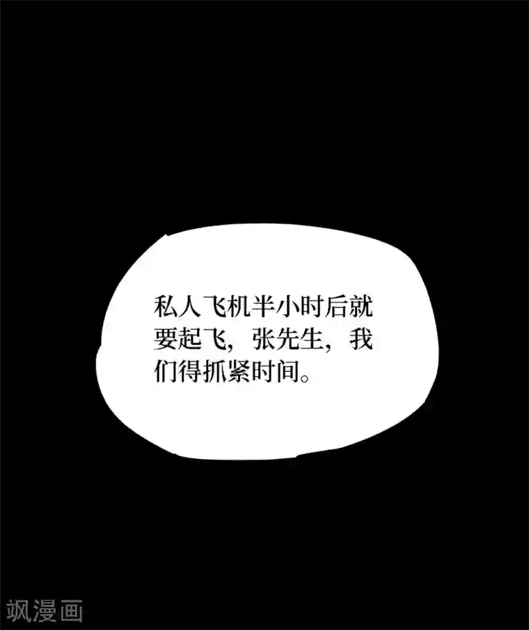 阴间商人第28话 人骨项链1