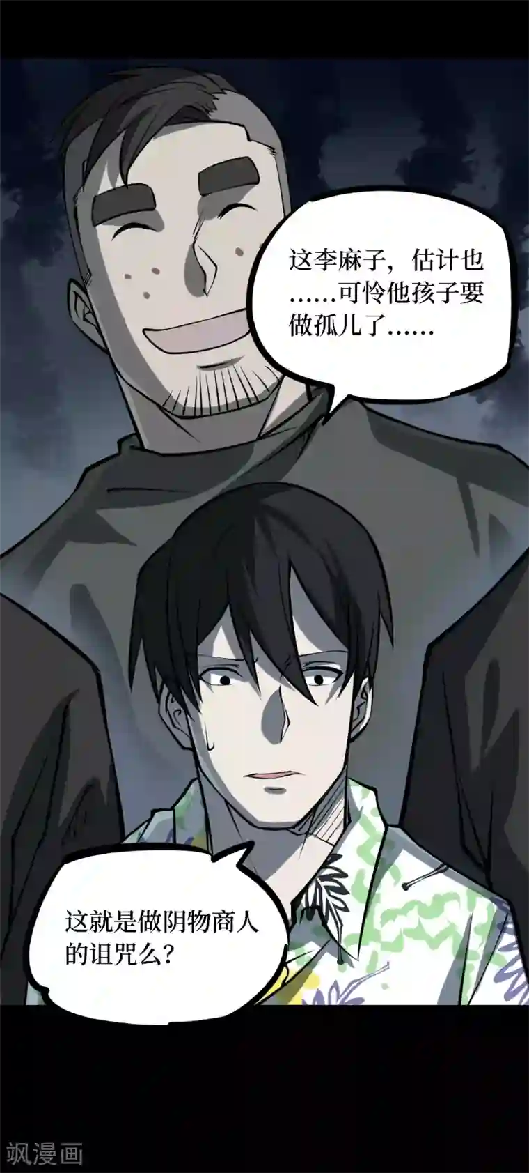 阴间商人第28话 人骨项链1