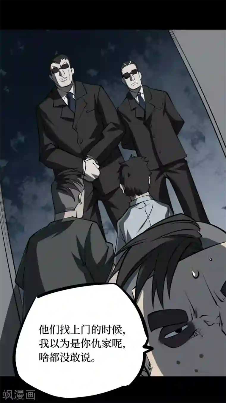 阴间商人第28话 人骨项链1