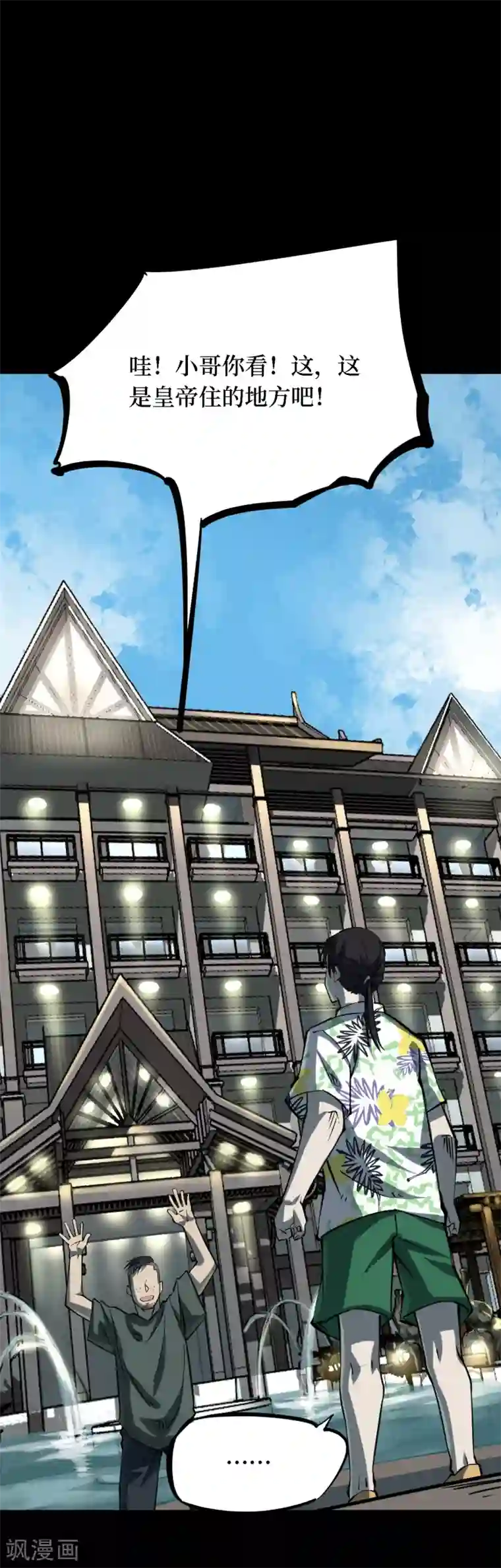 阴间商人第28话 人骨项链1