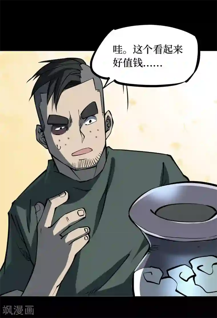 阴间商人第28话 人骨项链1