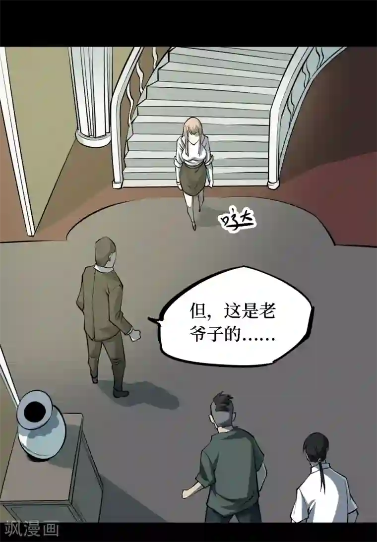 阴间商人第28话 人骨项链1