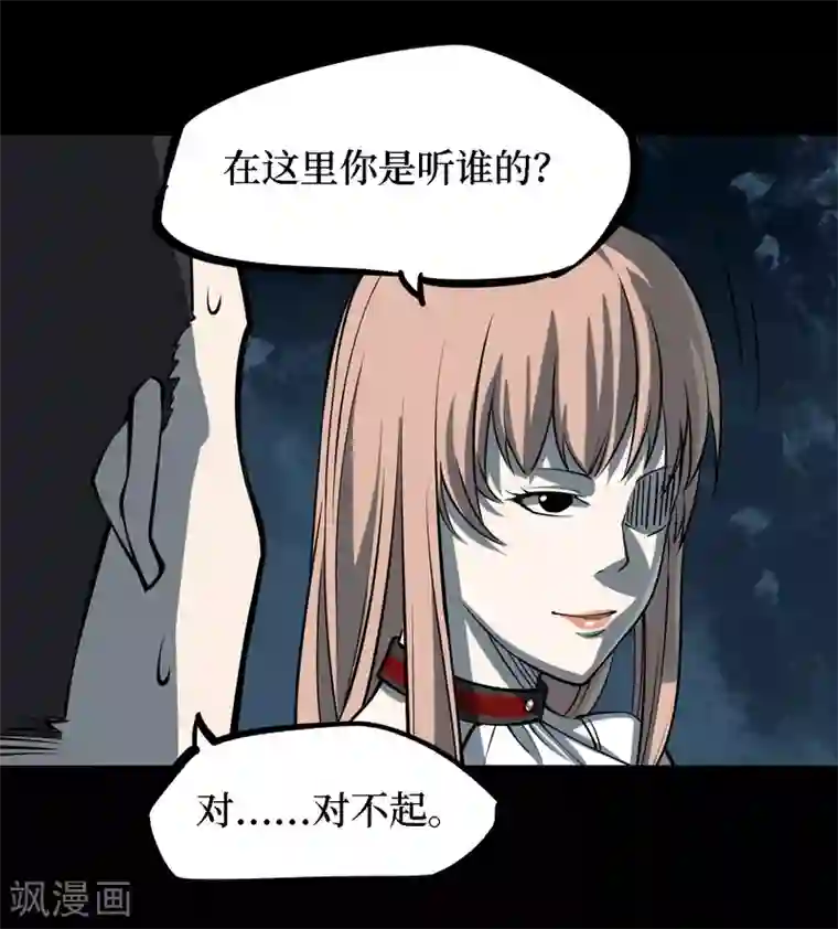 阴间商人第28话 人骨项链1