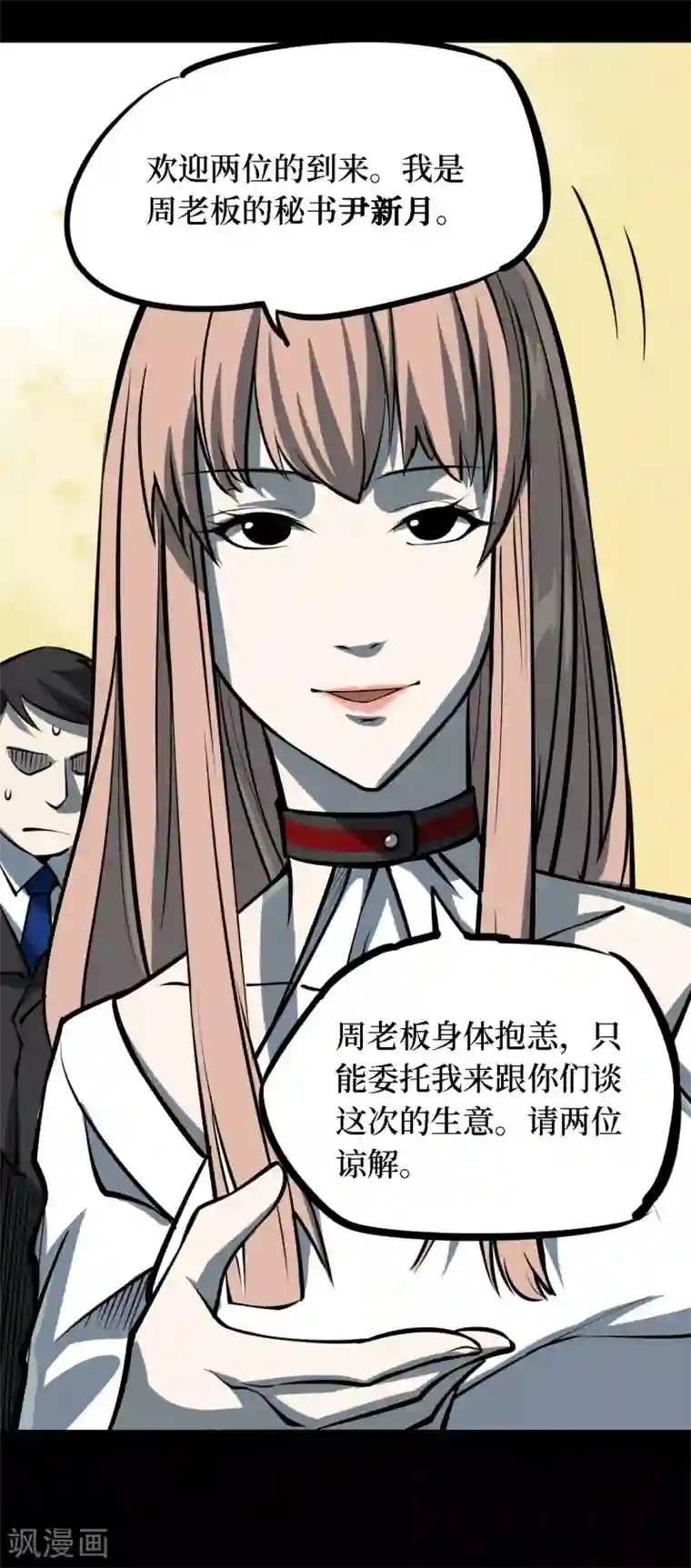 阴间商人第28话 人骨项链1