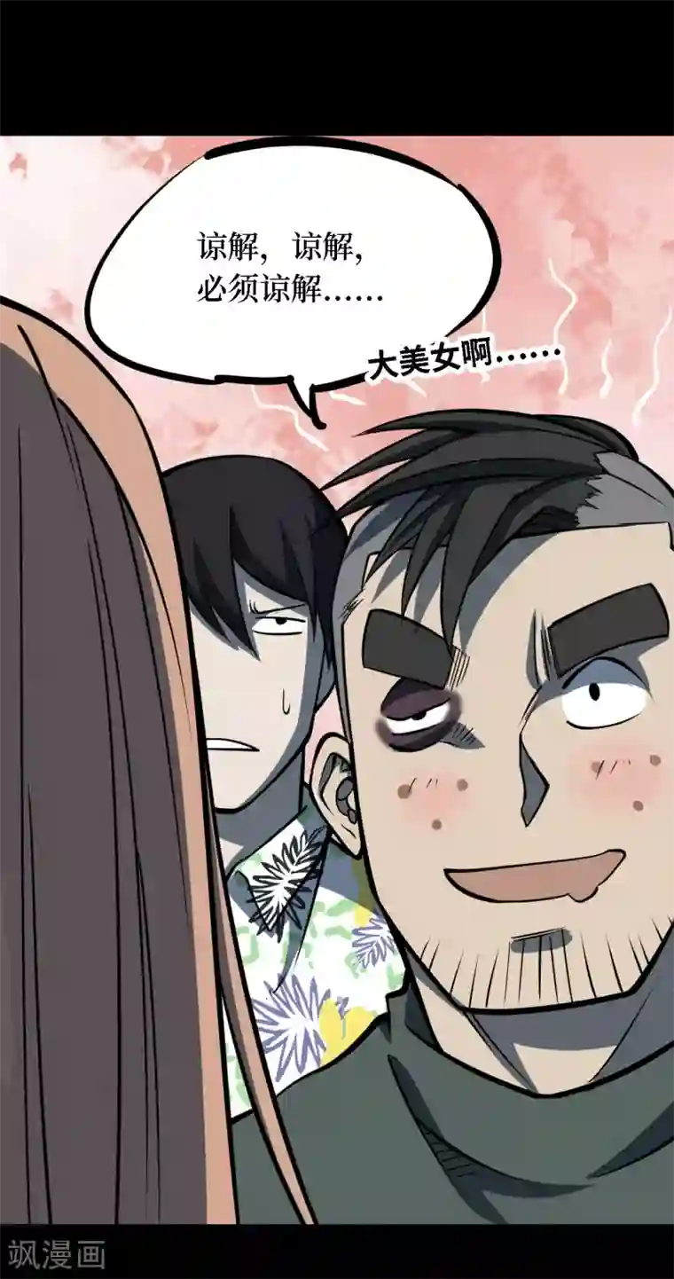 阴间商人第28话 人骨项链1