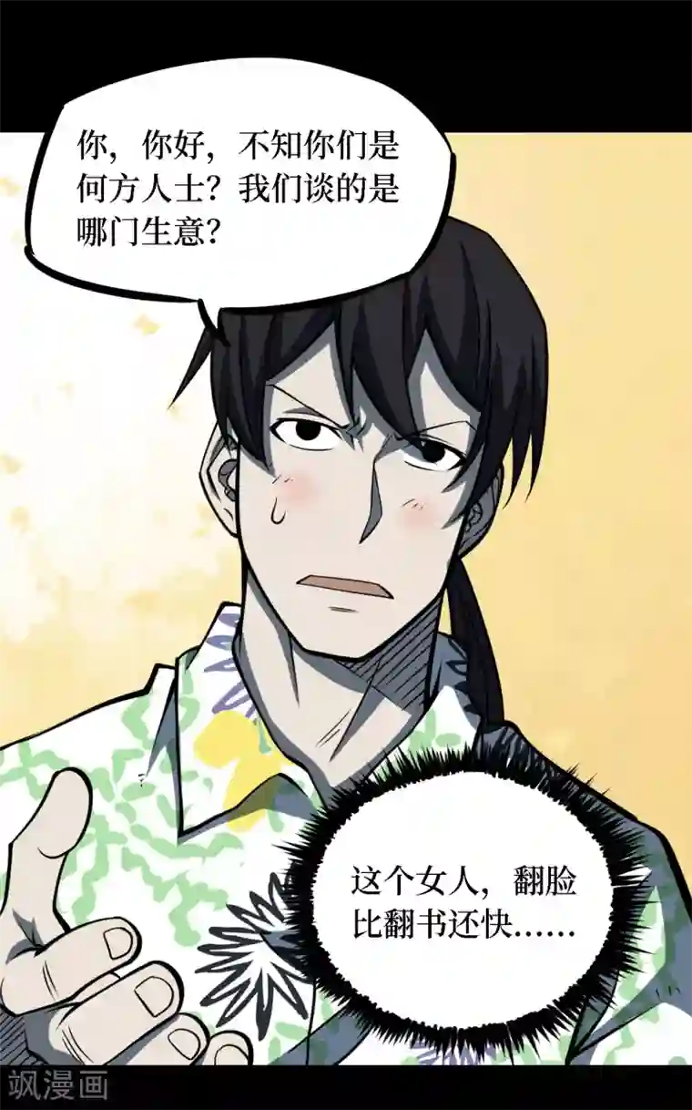 阴间商人第28话 人骨项链1