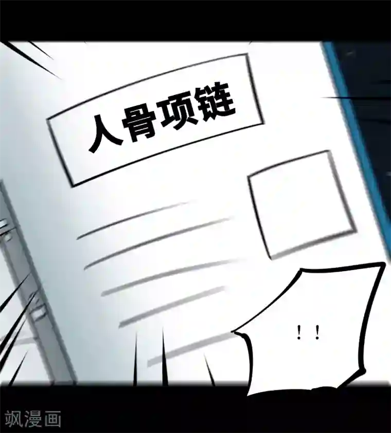 阴间商人第28话 人骨项链1