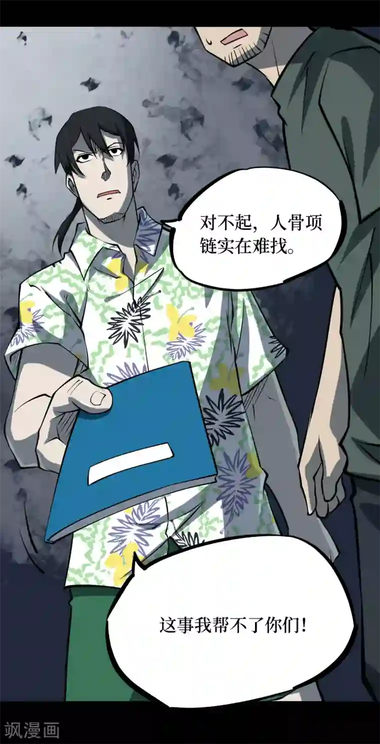 阴间商人第28话 人骨项链1