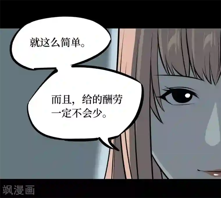 阴间商人第28话 人骨项链1