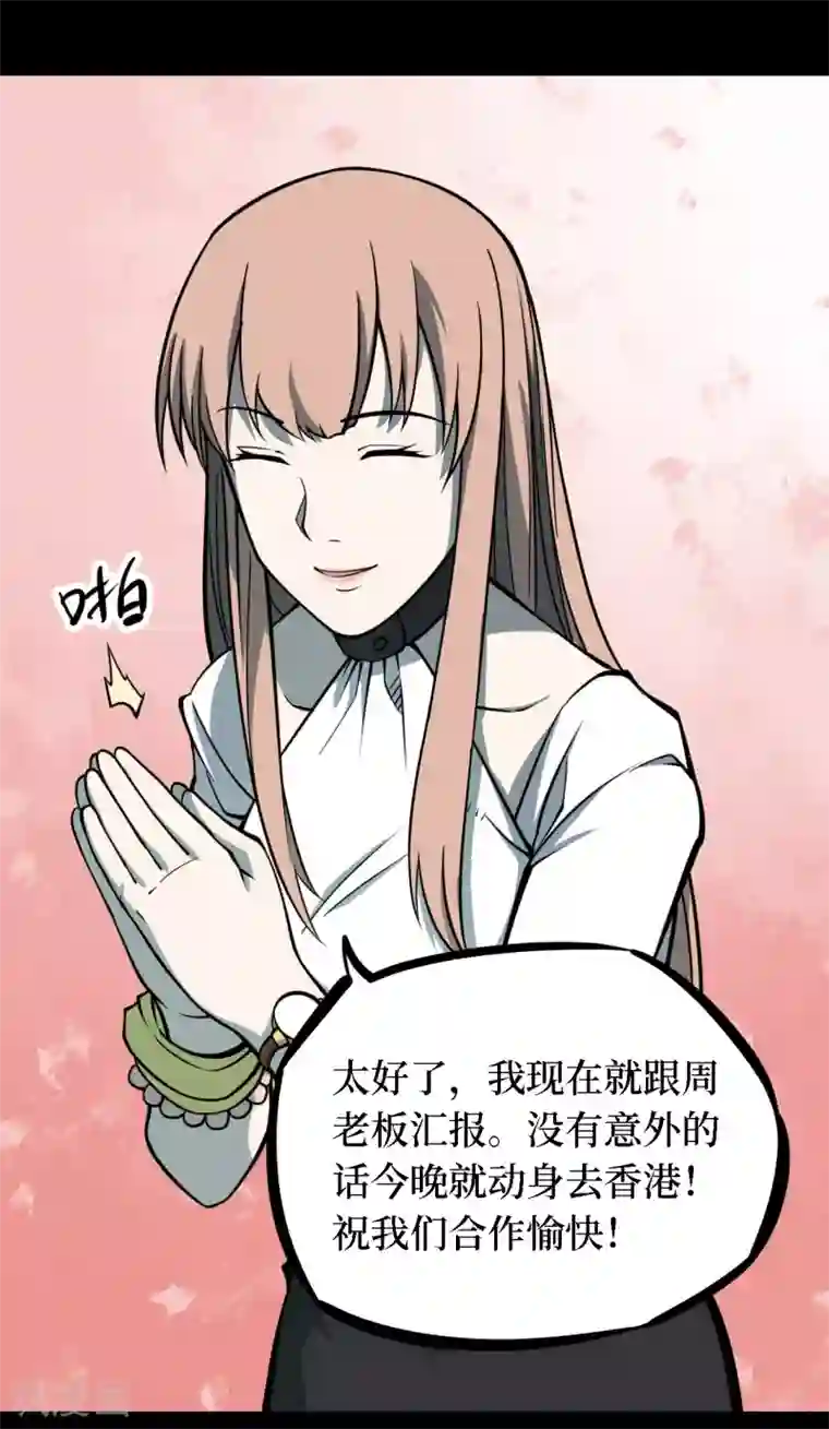 阴间商人第28话 人骨项链1