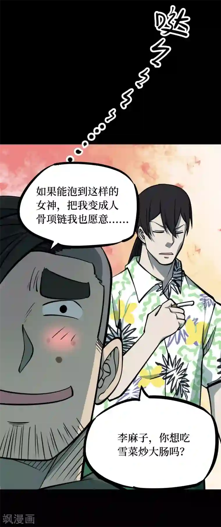 阴间商人第28话 人骨项链1