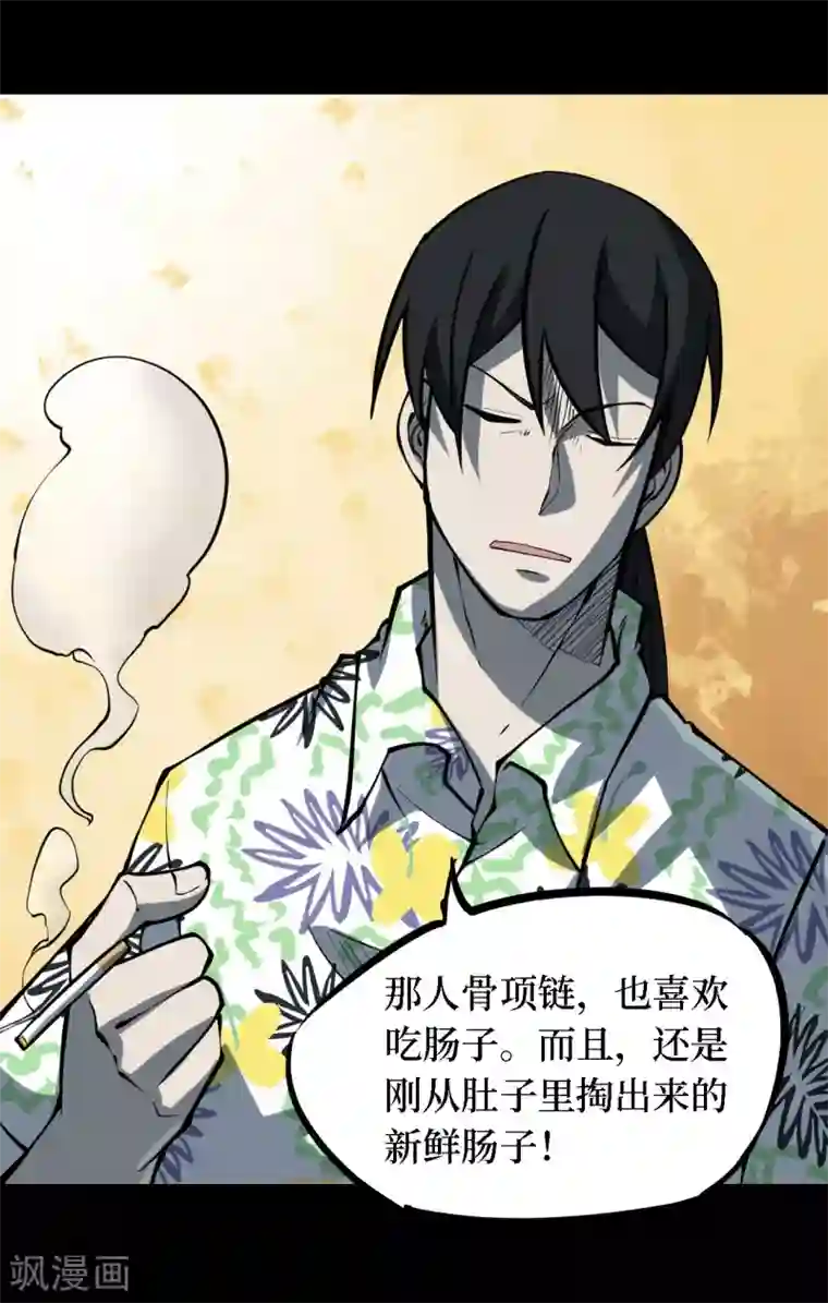 阴间商人第28话 人骨项链1