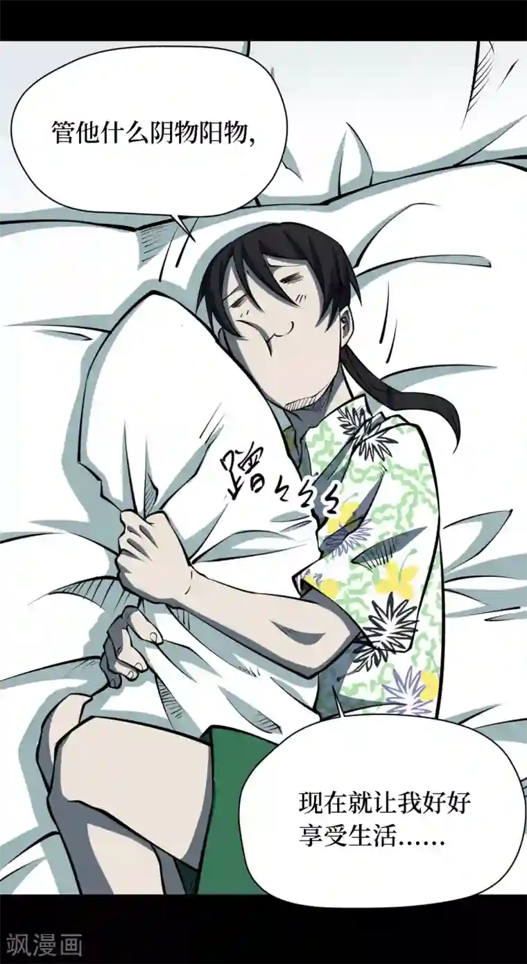 阴间商人第28话 人骨项链1