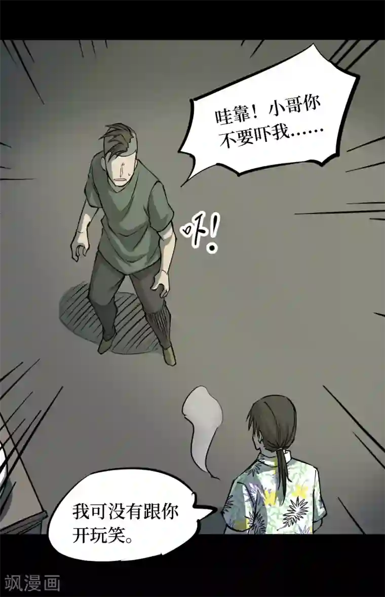 阴间商人第28话 人骨项链1